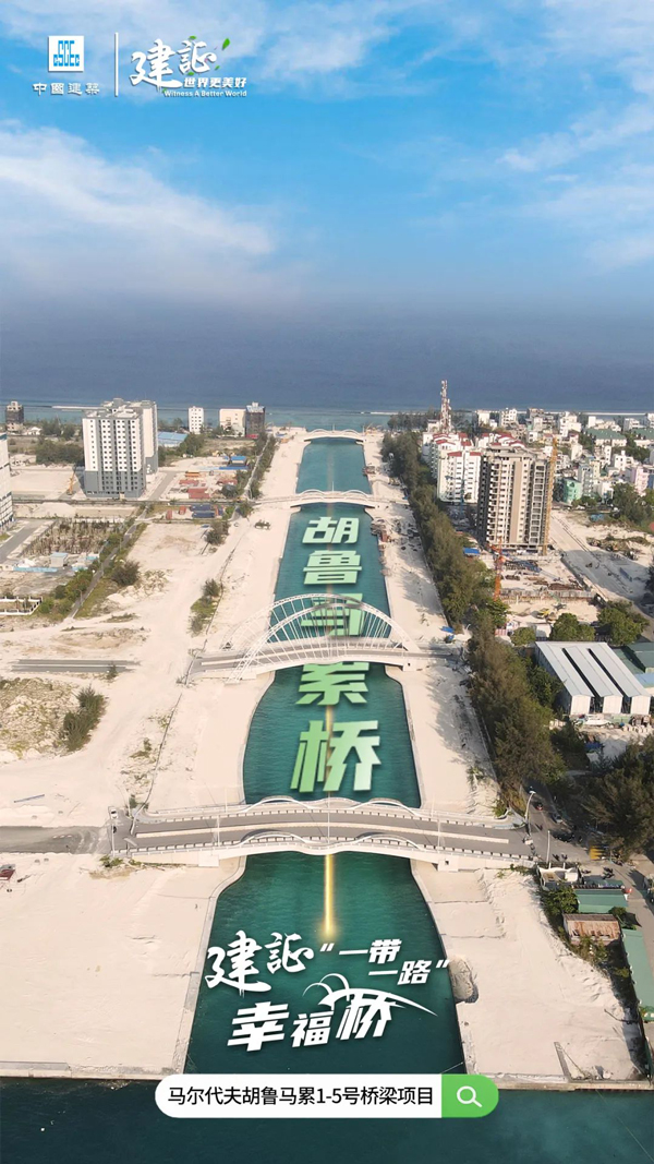 中国建筑搭建“一带竞技宝JJB官方网站一路”幸福桥